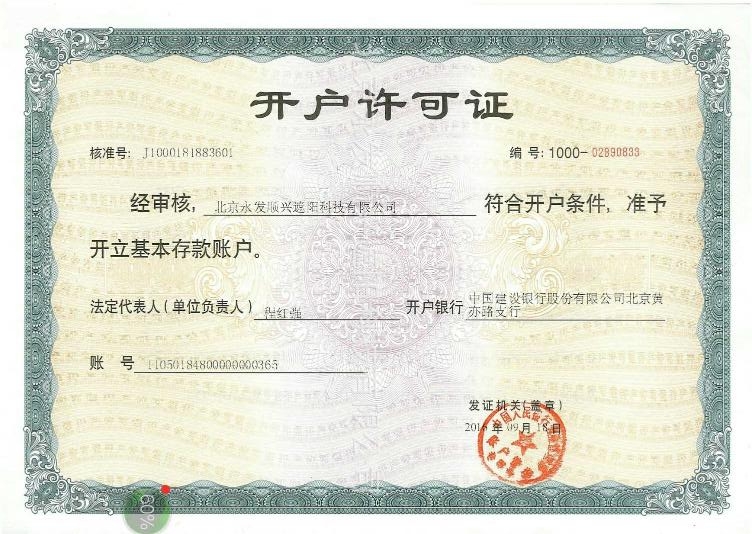 开户许可证